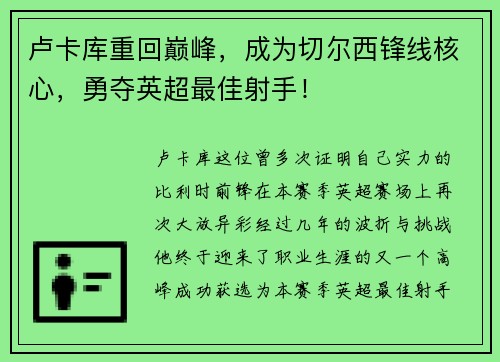 卢卡库重回巅峰，成为切尔西锋线核心，勇夺英超最佳射手！