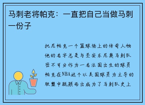 马刺老将帕克：一直把自己当做马刺一份子