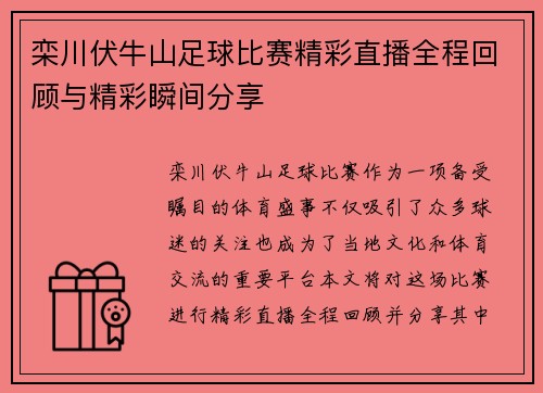 栾川伏牛山足球比赛精彩直播全程回顾与精彩瞬间分享